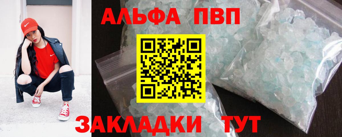 Alfa_PVP Соль  A-PVP Соль  Усть-Илимск  A-PVP СК КРИС 