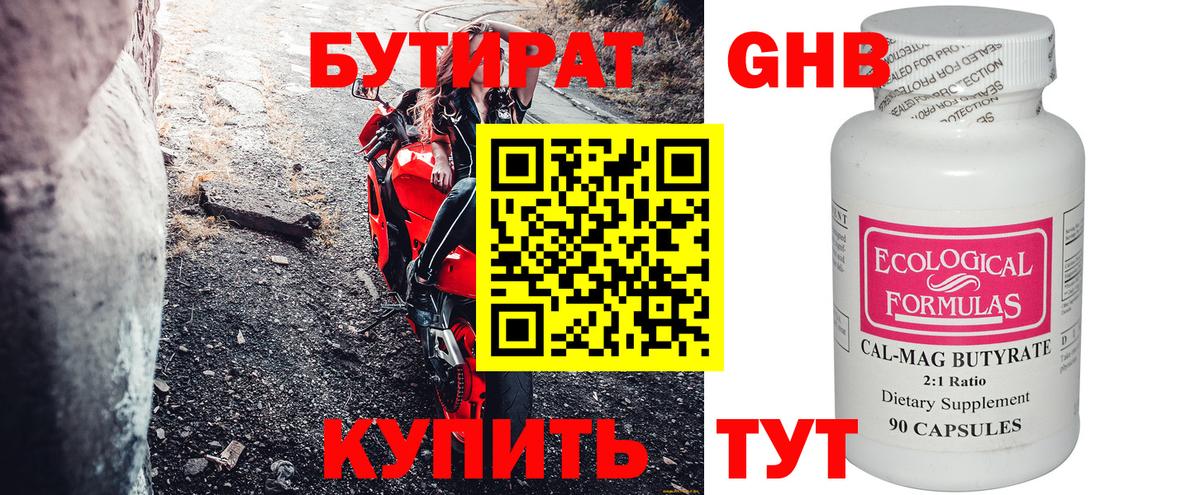 Усть-Илимск  БУТИРАТ GHB  Бутират  Вход с VPN 