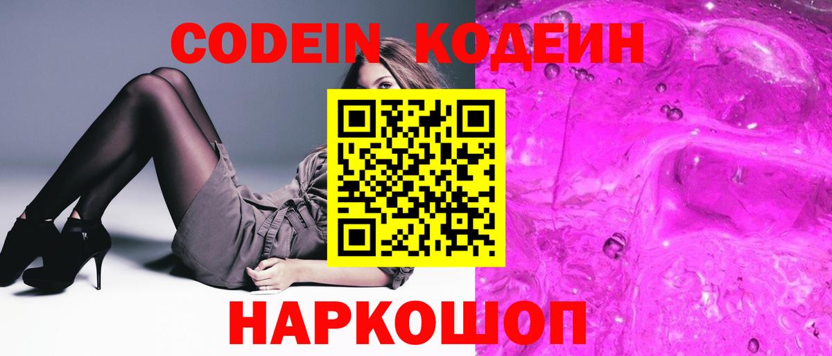 Codein напиток Lean (лин) Усть-Илимск