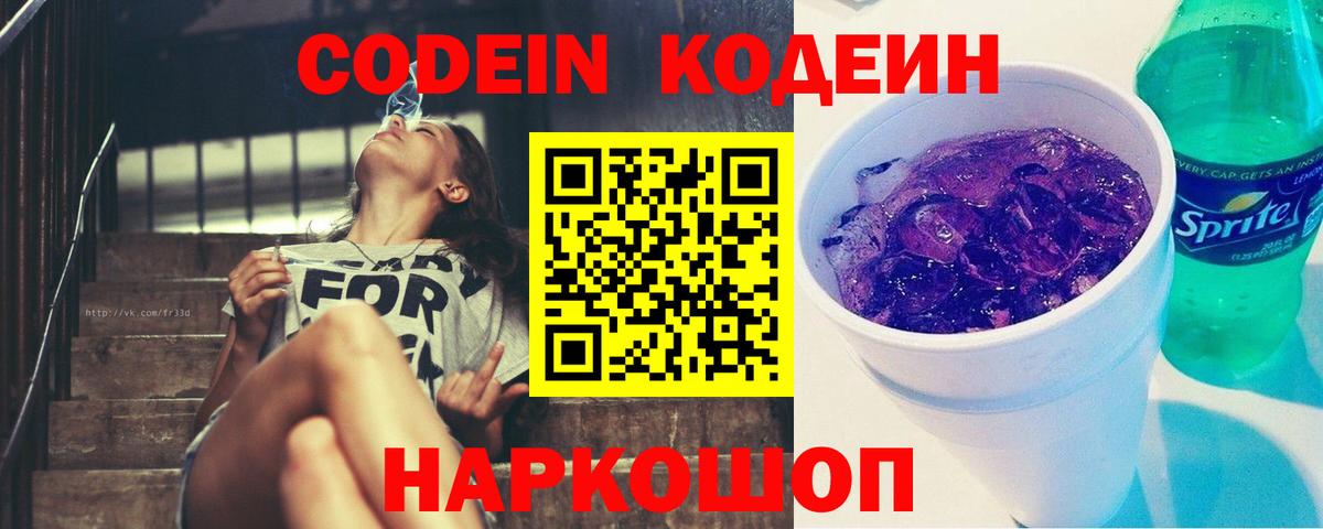 Кодеиновый сироп Lean напиток Lean (лин)  Кодеиновый сироп Lean Purple Drank  Усть-Илимск  Вход с VPN 