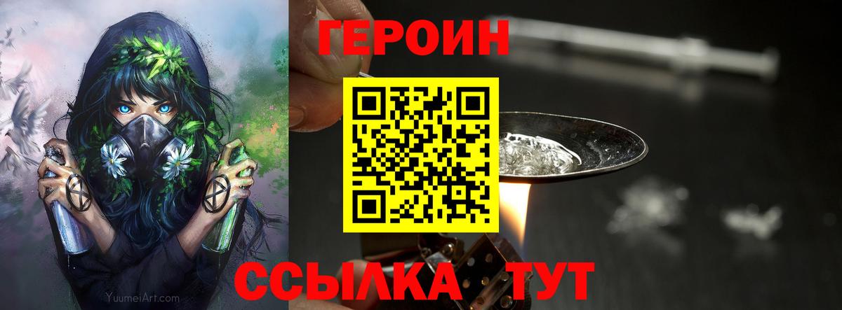 Усть-Илимск  ГЕРОИН гречка  Героин  Вход с VPN 