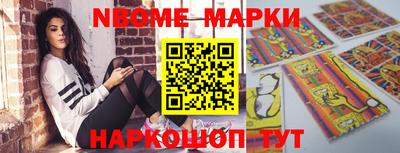 марки nbome Заволжье