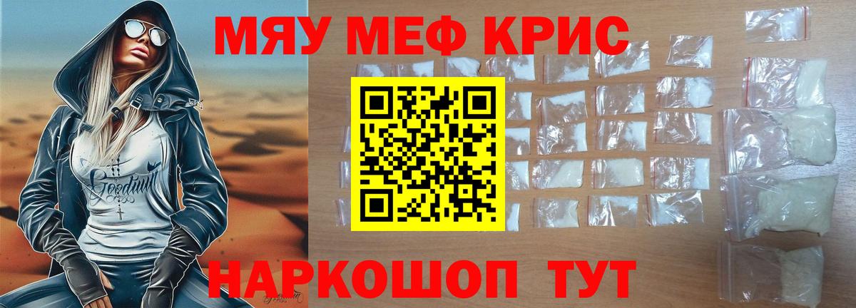 Мефедрон кристаллы Усть-Илимск