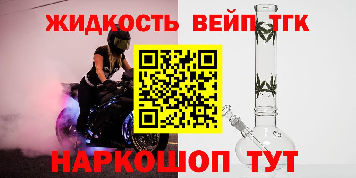 ТГК жижа Усть-Илимск